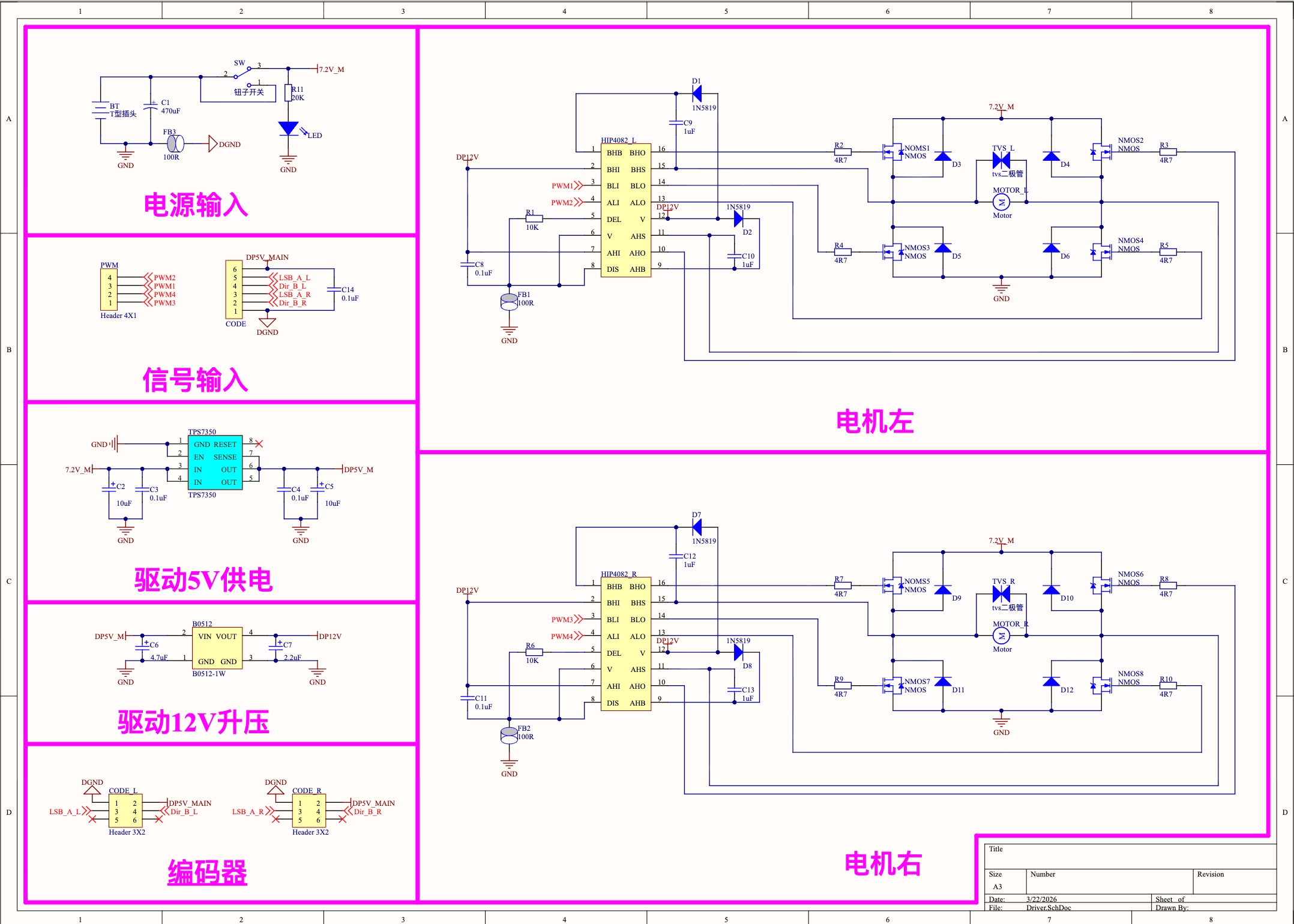 主控板设计原理图